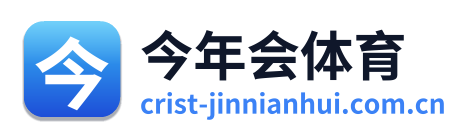 今年会体育 Logo